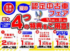 ４月１日〜２９日まで『ダイハツ認定中古車フェア』期間中のご成約で、最大３つのお得な特典をご用意いたします！☆お得なこの期間にぜひご来店ください☆ 2