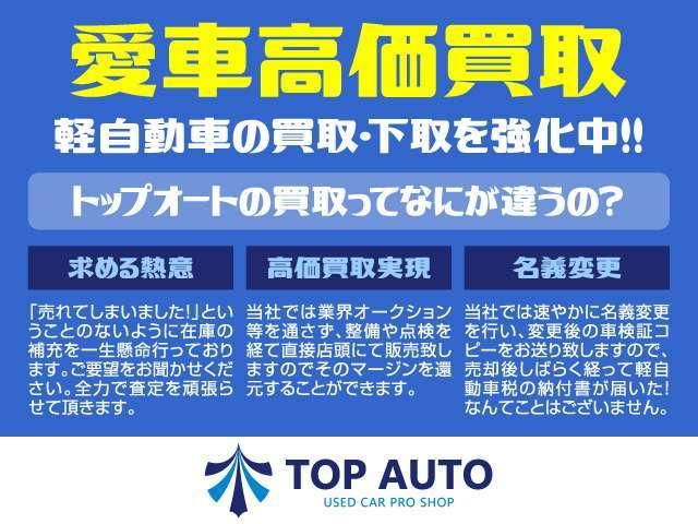 【トップオート越谷】軽自動車専門店！全国最多の在庫数！！常時店頭在庫約４５０台以上ご用意中【浦和美園イオンから１０分、越谷レイクタウンから２０分】とお近くですので買い物ついでに１度ご来店ください！！