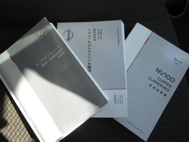 NV100クリッパーバン GXターボ ハイルーフ 修復歴無し 純正メモリーナビ フルセグ ブルートゥース ブレーキサポート レーンキープアシスト アクセル踏み間違い防止 オーバーヘッドコンソール 電動格納ミラー キーレスキー(53枚目)