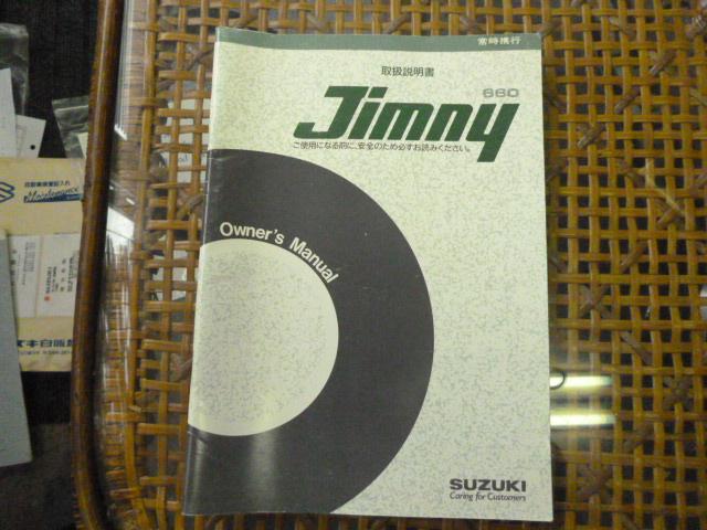 ジムニー ＨＣ　ワンオーナー車フルノ―マル車記録全部あります禁煙車（75枚目）