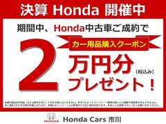 成約プレゼント実施中♪カー用品購入クーポン！２０２４年３月までの特典です！お見逃しなく！ 4