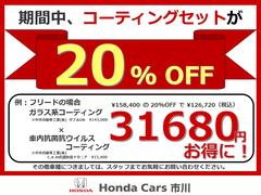 【ＣＯＡＴＩＮＧＦＡＩＲ】成約プレゼント実施中♪ボディコーティング＋車内抗菌抗ウイルスコーティングのセットがお得になります！※本キャンペーンは予告なく終了する場合がございます。予めご了承ください。 3
