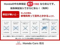 ホンダディーラーだからできる！走行距離無制限！安心の無料保証が付きます！また、有料で保証を延長することもできます（年式によっては延長保証が付けられない場合がございます。）！詳細はスタッフまで！ 6