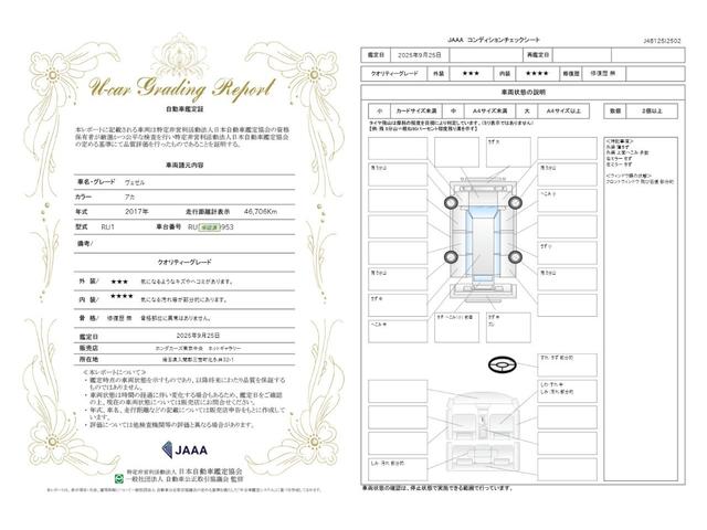 車両状態評価書