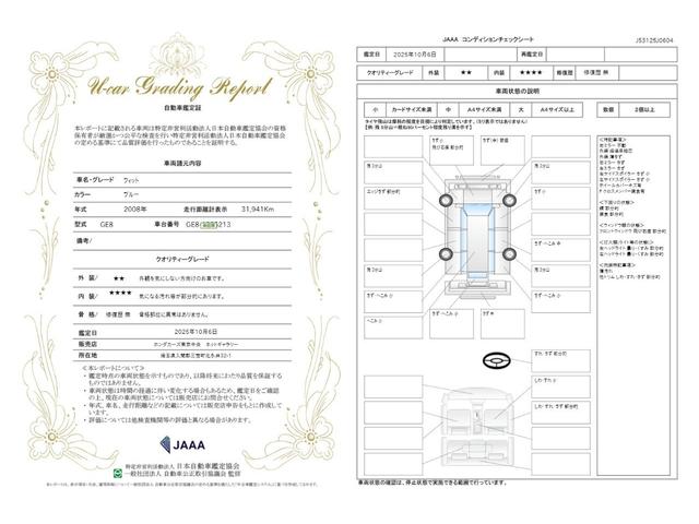 車両状態評価書