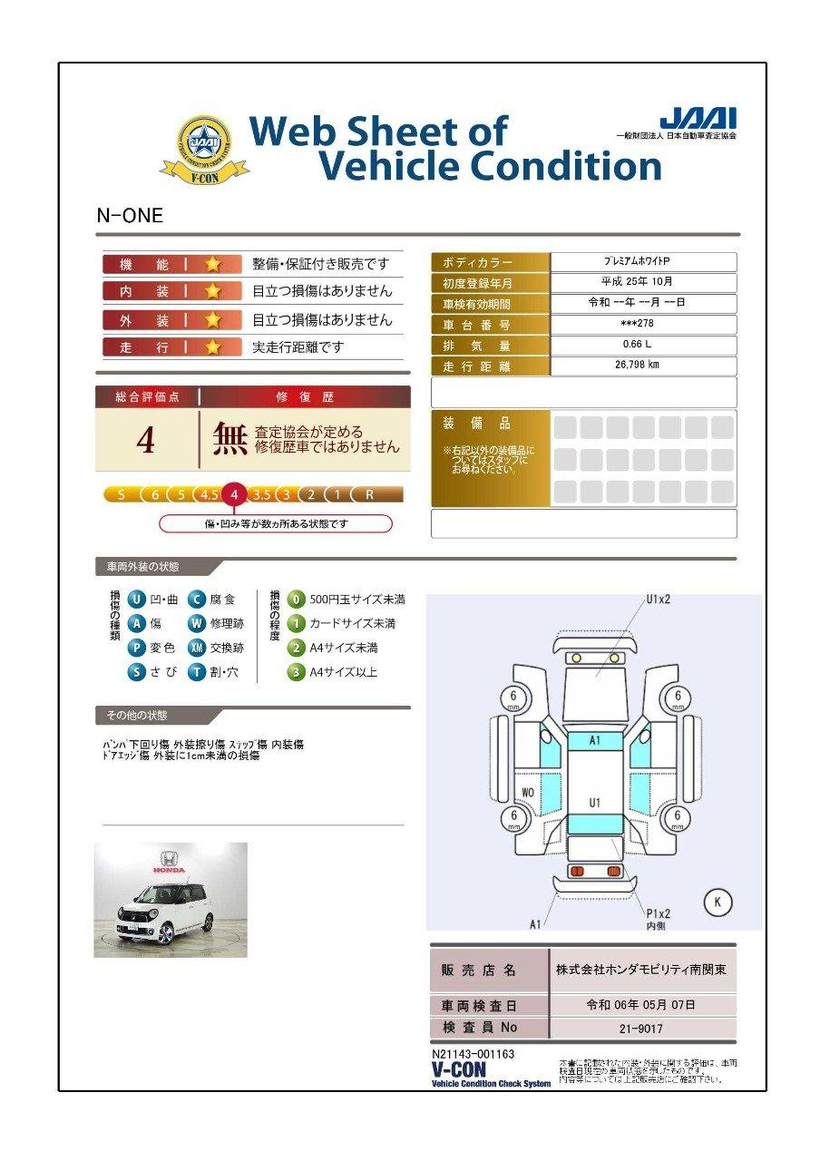 車両状態評価書