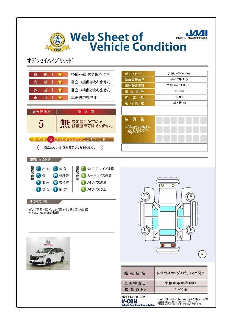 車両状態評価書