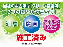 当社の中古車は「クリーンな車内」３つの爽やか付です！《消臭》《除菌》《ウィルス除去》 2