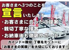 お客さまへ３つのことを宣言いたします■お客さまに合ったご提案■親切丁寧な接客■お納車後も徹底サポート！！カインド＝親切・丁寧をモットーに「お客さまの笑顔」を大切にしております！ 2