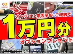 ご来店予約のうえ、ご成約でお好きなオプションの購入補助として１万円プレゼント！！まずはオンライン来店予約のうえ是非お越しください♪※ご利用の際は、画像の印刷またはスクショをスタッフまでお見せください。 4