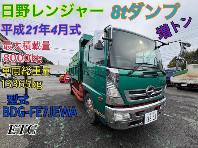 ヒノレンジャー ベースグレード 8tダンプ キャビンメッキパーツ ETC付 6MT 増トン(2枚目)