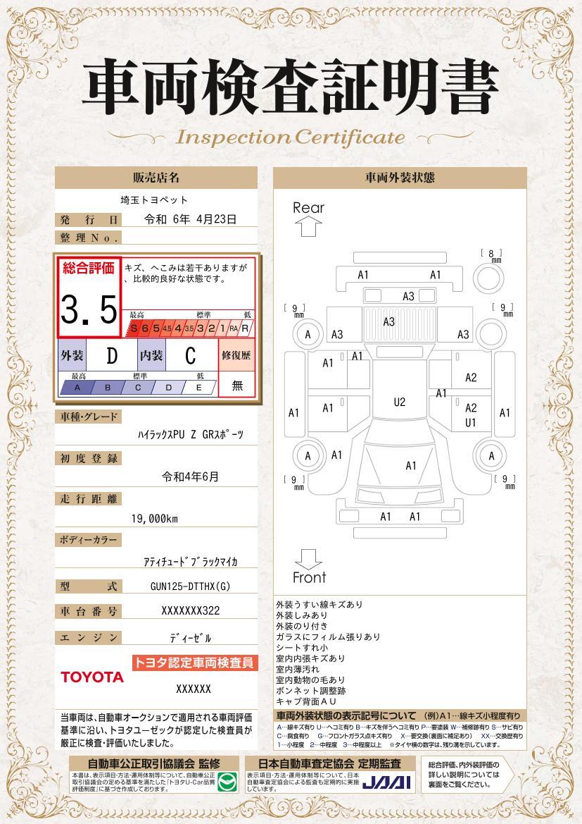 車両状態評価書