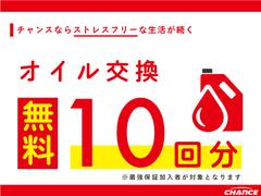 当店でお車をご購入いただき、さらに「有料保証」プランにご加入いただくと、特典としてオイル交換１０回分の無料チケットを差し上げます。 4