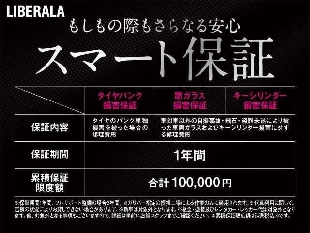 当店販売車両全てに無料で付帯される「スマート保証」。タイヤのパンクやガラスの飛び石等、防ぎきれないアクシデントもサポートさせていただきます。