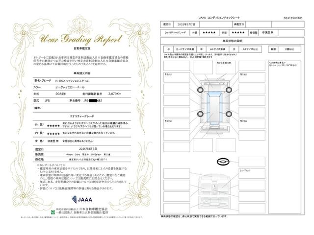 車両状態評価書