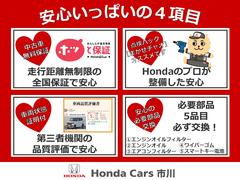 ホンダディーラーだからできる安心のサービス！ＨＯＮＤＡの中古車は「安心」がいっぱい！ 5