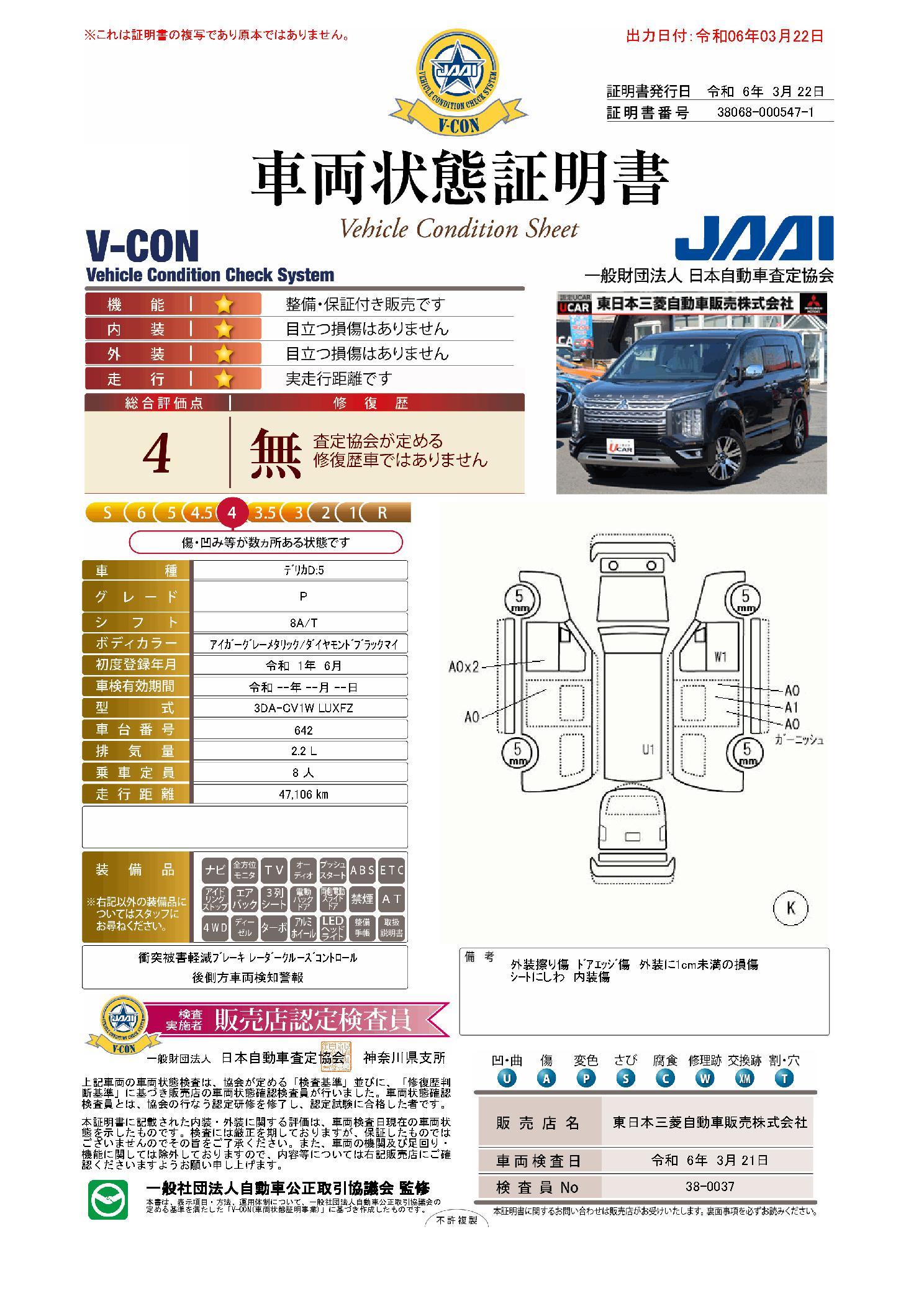 車両状態評価書