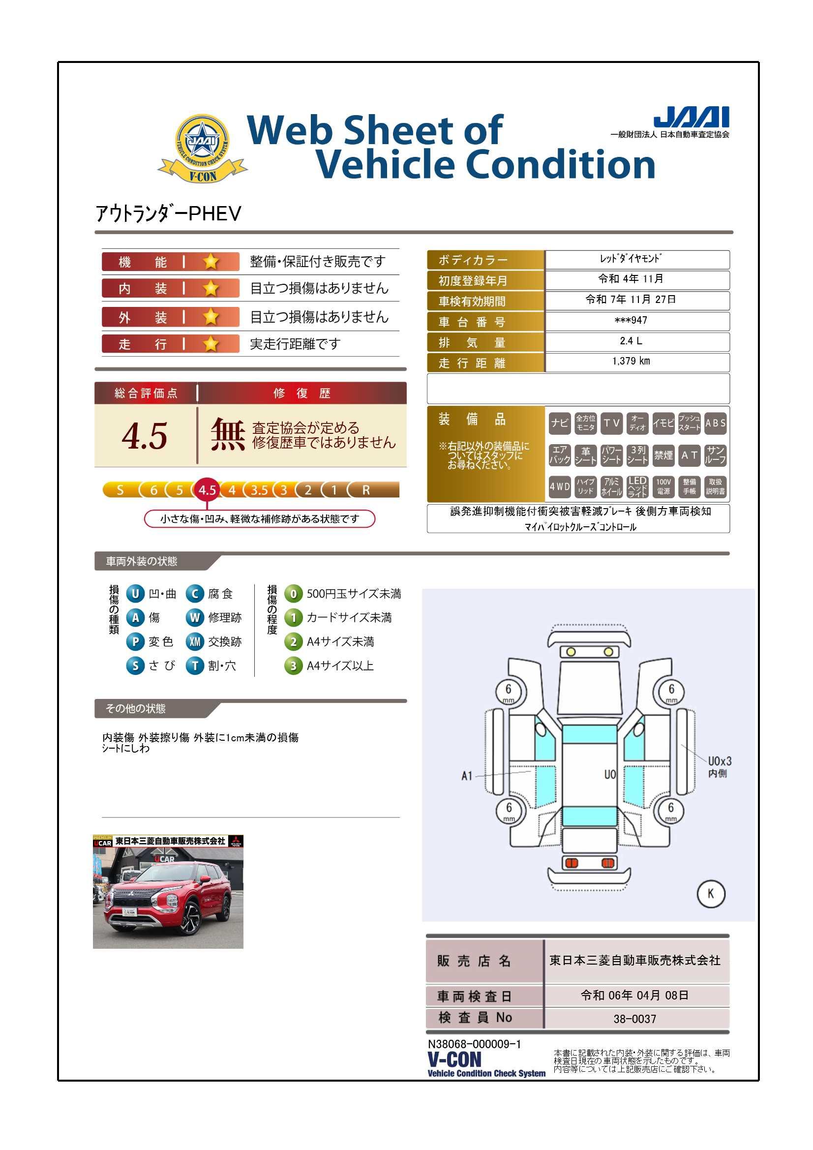 車両状態評価書