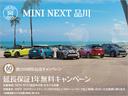 ＢＭＷ　ＪＡＰＡＮファイナンスのオートローン・オートリースをご利用の上、ご成約をいただきましたお客様にＭＩＮＩ　ＮＥＸＴ延長保証１年分をプレゼント。詳しくはスタッフまでお問い合わせください