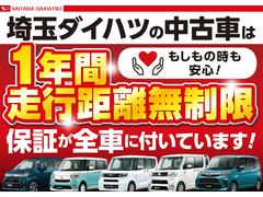 埼玉ダイハツの中古車は　全車１年保証・走行距離無制限です♪ 3