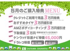 【新生活応援フェア】４月の埼玉ダイハツはタイヤ・コーティング・ナビ・ドラレコ等がとってもバリュー、自由に組み合わせてご利用ください♪ 2