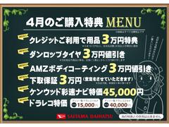 【新生活応援フェア】４月の埼玉ダイハツはタイヤ・コーティング・ナビ・ドラレコ等がとってもバリュー、自由に組み合わせてご利用ください♪ 2