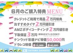 【６月のキャンペーン♪】コーティング、タイヤ購入、ドラレコ、それぞれにバリューなプランを用意させていただきました。自由に組み合わせてご利用下さい（＾＾）／ 2