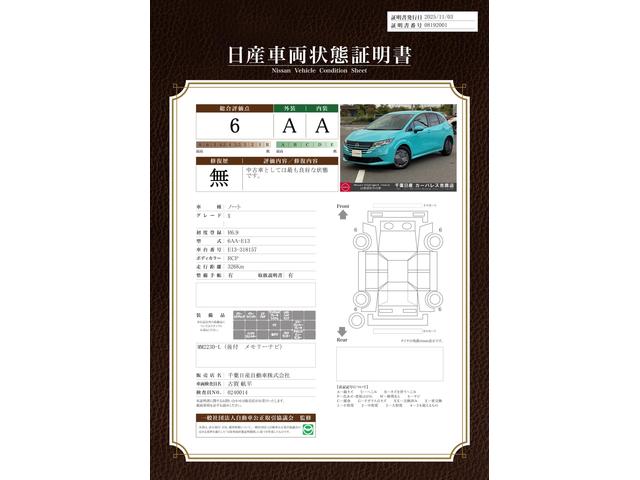 車両状態評価書