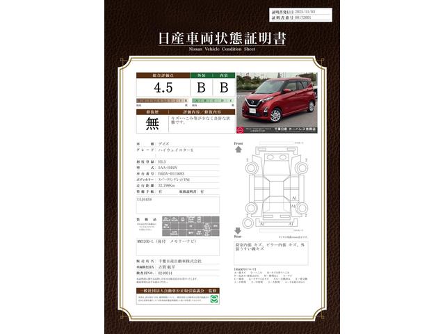 車両状態評価書