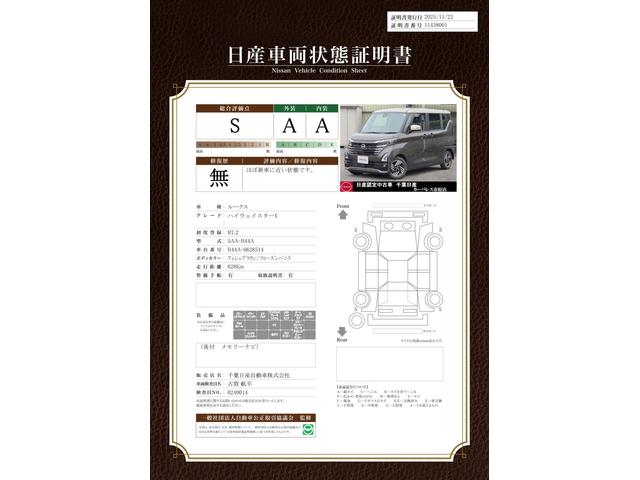 車両状態評価書