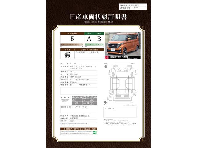 車両状態評価書