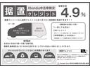 ホンダ中古車限定「据置クレジット」4.9%の低金利で月々の支払い楽々。詳しくはスタッフまで。