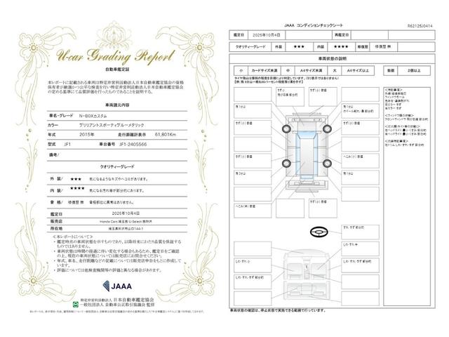 車両状態評価書