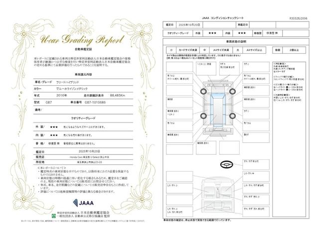 車両状態評価書