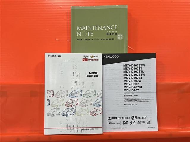 ムーヴ Ｌ　ＳＡＩＩＩ　カーナビ　ＶＳＣ　ｉ－ＳＴＯＰ　キーレスエントリーシステム　Ｗエアバッグ　バックモニター　メンテナンスノート　フロントベンチシート　ＥＴＣ　ＡＵＸ対応　エアコン　メモリーナビ　ＡＢＳ　パワーウィンドウ（21枚目）