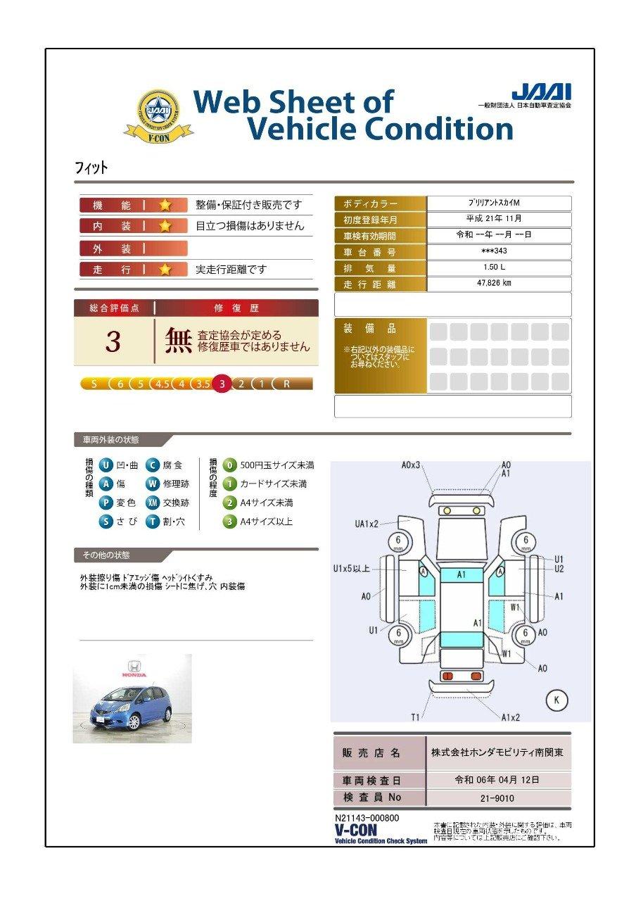 車両状態評価書