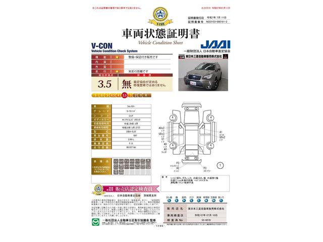 車両状態評価書