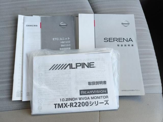 セレナ ２０Ｇ　Ｓ－ハイブリッド　プッシュスタート　両側パワースライドドア　ナビゲーション　地デジＴＶ　バックモニター　後席フリップダウンモニター（47枚目）