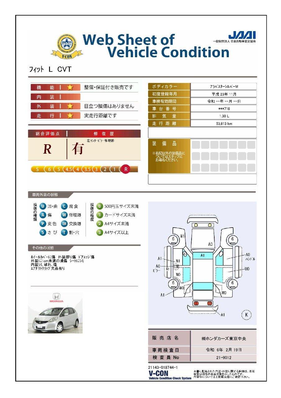 車両状態評価書