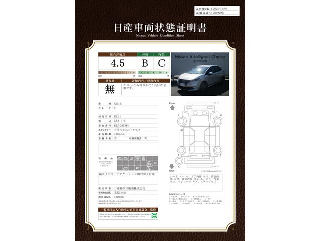 車両状態評価書
