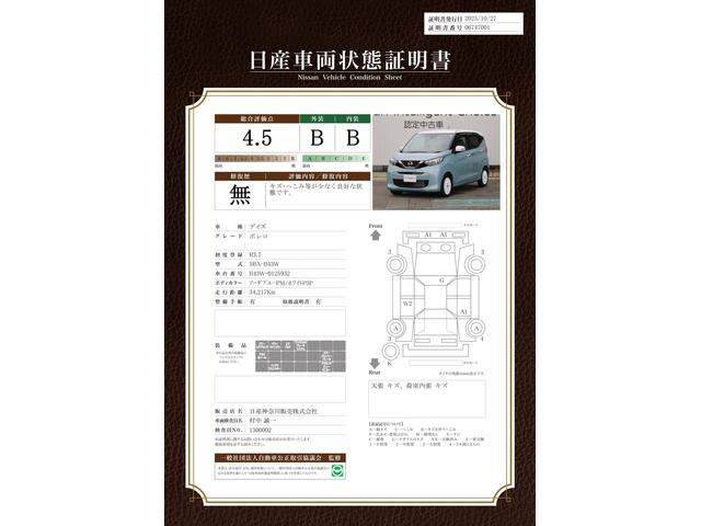 車両状態評価書