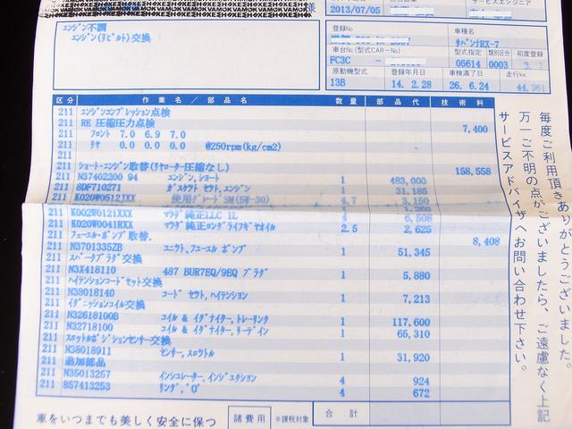 サバンナRX-7 カブリオレ 走行44961kmディーラーリビルトエンジン載替 令和7年1月ディーラー全塗装 整備記録簿14枚 ディーラー納品書23枚 BBS16AW フジツボマフラー 茶革 5MT 整備部品交換歴 電動オープン(18枚目)