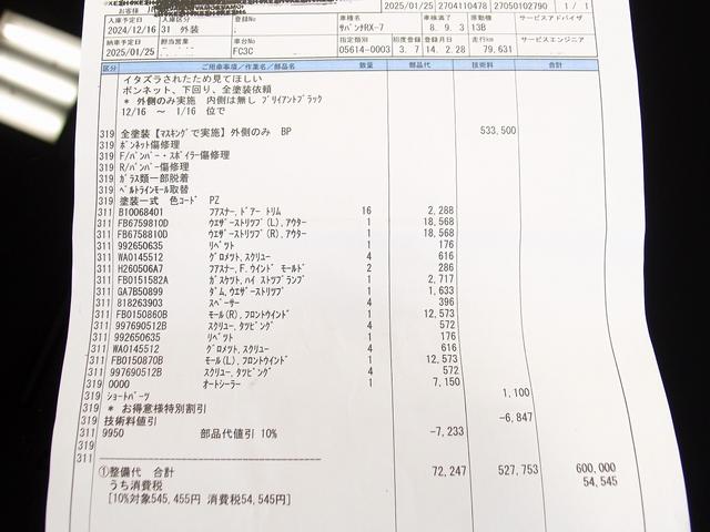 サバンナRX-7 カブリオレ 走行44961kmディーラーリビルトエンジン載替 令和7年1月ディーラー全塗装 整備記録簿14枚 ディーラー納品書23枚 BBS16AW フジツボマフラー 茶革 5MT 整備部品交換歴 電動オープン(20枚目)