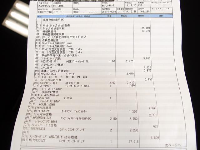 サバンナRX-7 カブリオレ 走行44961kmディーラーリビルトエンジン載替 令和7年1月ディーラー全塗装 整備記録簿14枚 ディーラー納品書23枚 BBS16AW フジツボマフラー 茶革 5MT 整備部品交換歴 電動オープン(64枚目)
