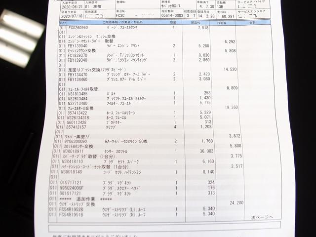サバンナRX-7 カブリオレ 走行44961kmディーラーリビルトエンジン載替 令和7年1月ディーラー全塗装 整備記録簿14枚 ディーラー納品書23枚 BBS16AW フジツボマフラー 茶革 5MT 整備部品交換歴 電動オープン(65枚目)