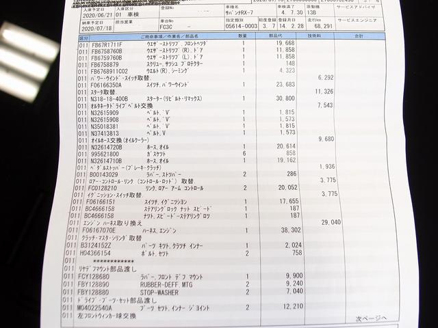サバンナRX-7 カブリオレ 走行44961kmディーラーリビルトエンジン載替 令和7年1月ディーラー全塗装 整備記録簿14枚 ディーラー納品書23枚 BBS16AW フジツボマフラー 茶革 5MT 整備部品交換歴 電動オープン(66枚目)