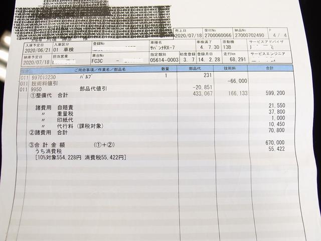 サバンナRX-7 カブリオレ 走行44961kmディーラーリビルトエンジン載替 令和7年1月ディーラー全塗装 整備記録簿14枚 ディーラー納品書23枚 BBS16AW フジツボマフラー 茶革 5MT 整備部品交換歴 電動オープン(67枚目)