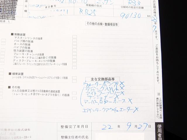 スカイライン GTS25tタイプM スペックII 過去整備記録簿19枚 走行90130kmタイミングベルト交換 走行113271km前後ブレーキパッド交換 ETC RMP18AW リアウイング タワーバー 取説 ユーザー様仕入 5MT(18枚目)
