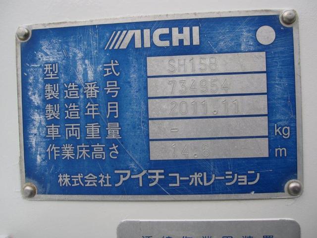 デュトロ 　高所作業車　愛知車両製　ＳＨ１５Ｂ　バッテリ－兼用タイプ　電工仕様　バケット昇降　自動格納　油圧式ウインチ　ＥＴＣ　左電動格納ミラ－　ＥＳ（18枚目）