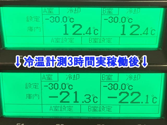 　格納ゲート付　エアサス　６２００ボデー　低温設定　スタンバイ付　サイド扉付　菱重製冷凍機(20枚目)